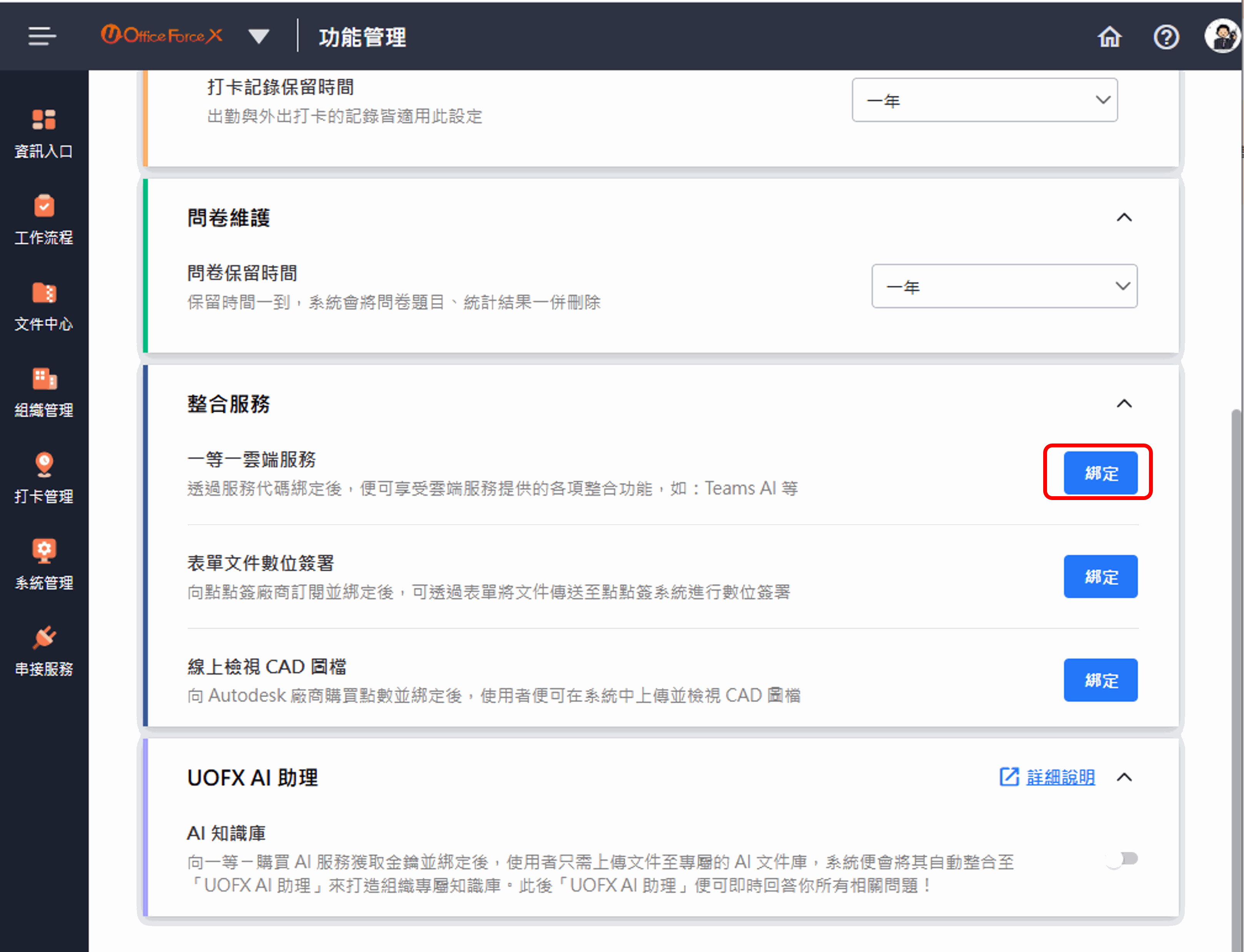 Image 整合服務預設畫面-ede-cloud1