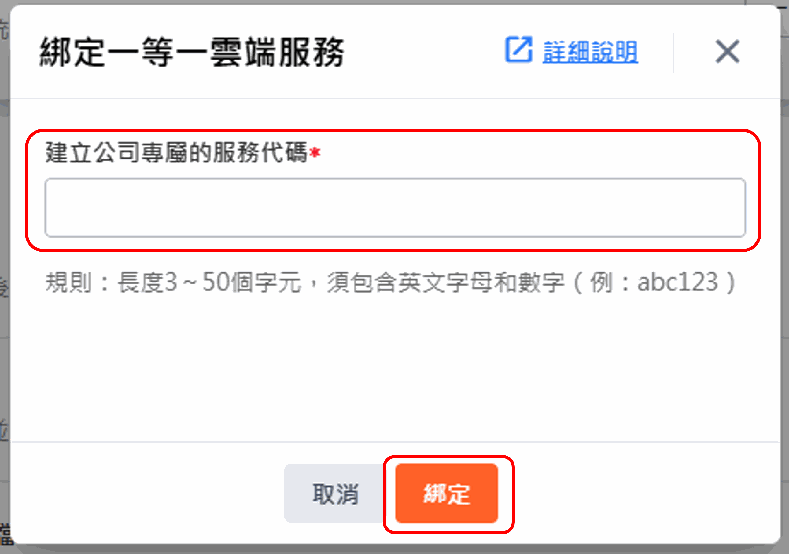 Image 綁定畫面-ede-cloud-