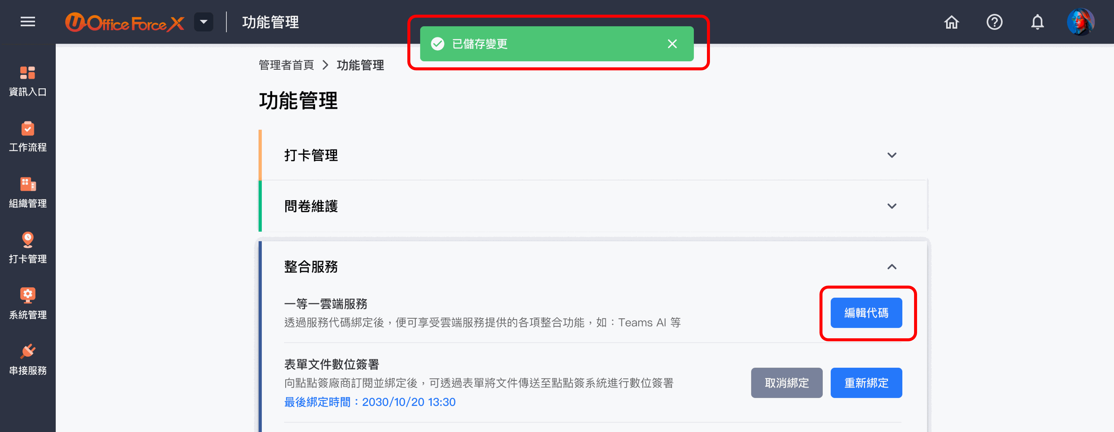 Image 完成綁定-ede-cloud3