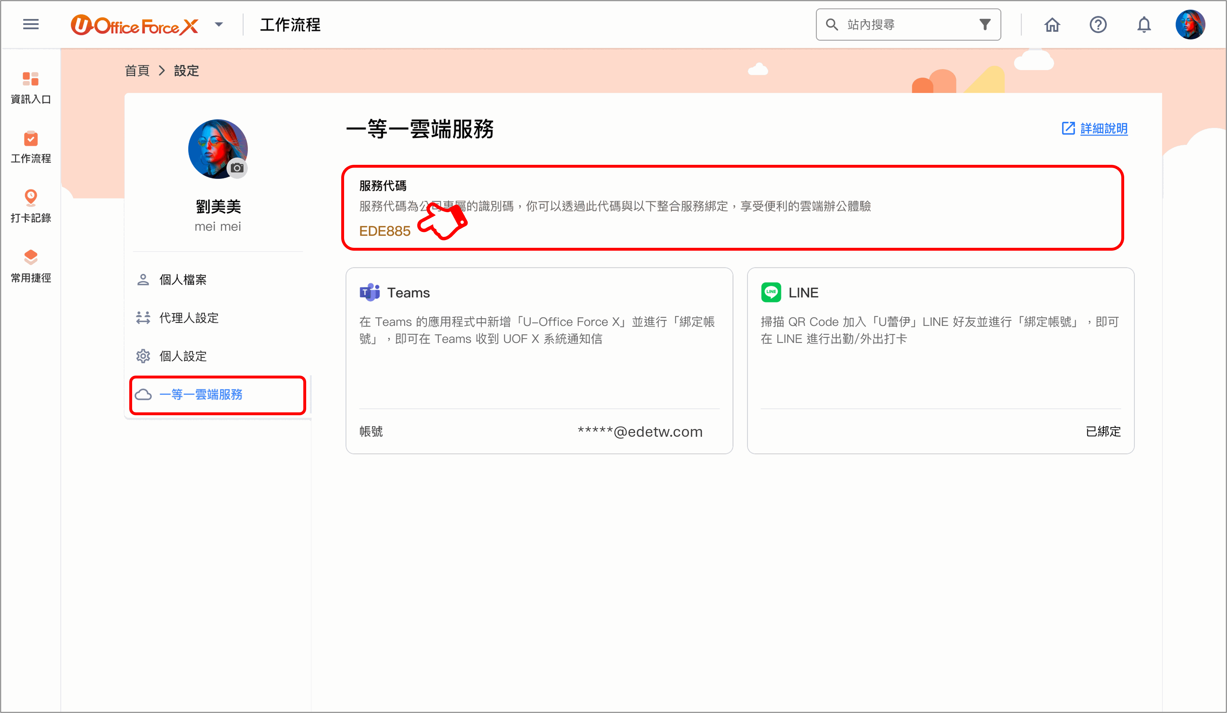 Image 個人設定的服務代碼資訊-ede-cloud5