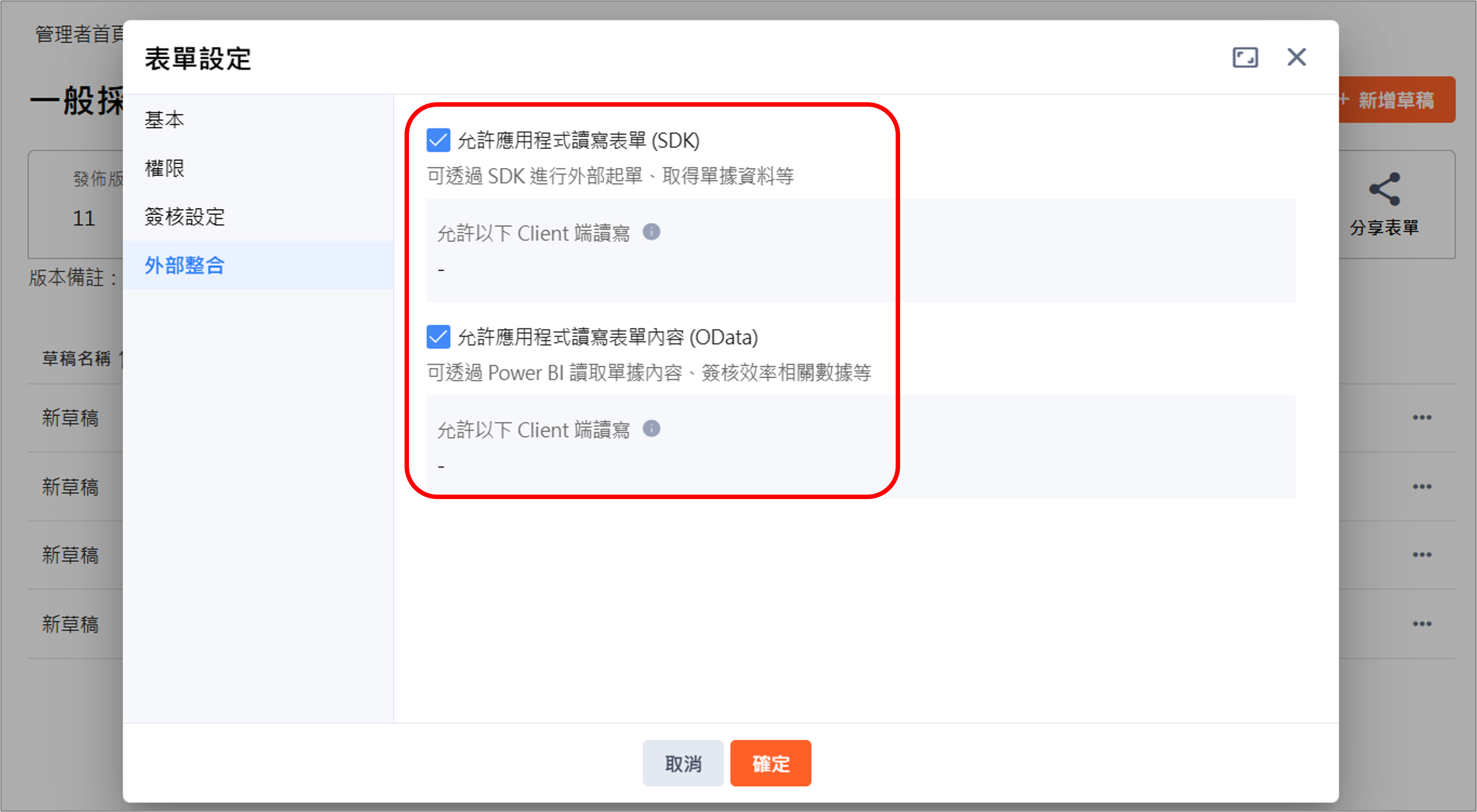 Image 表單授權設定-key-manage1