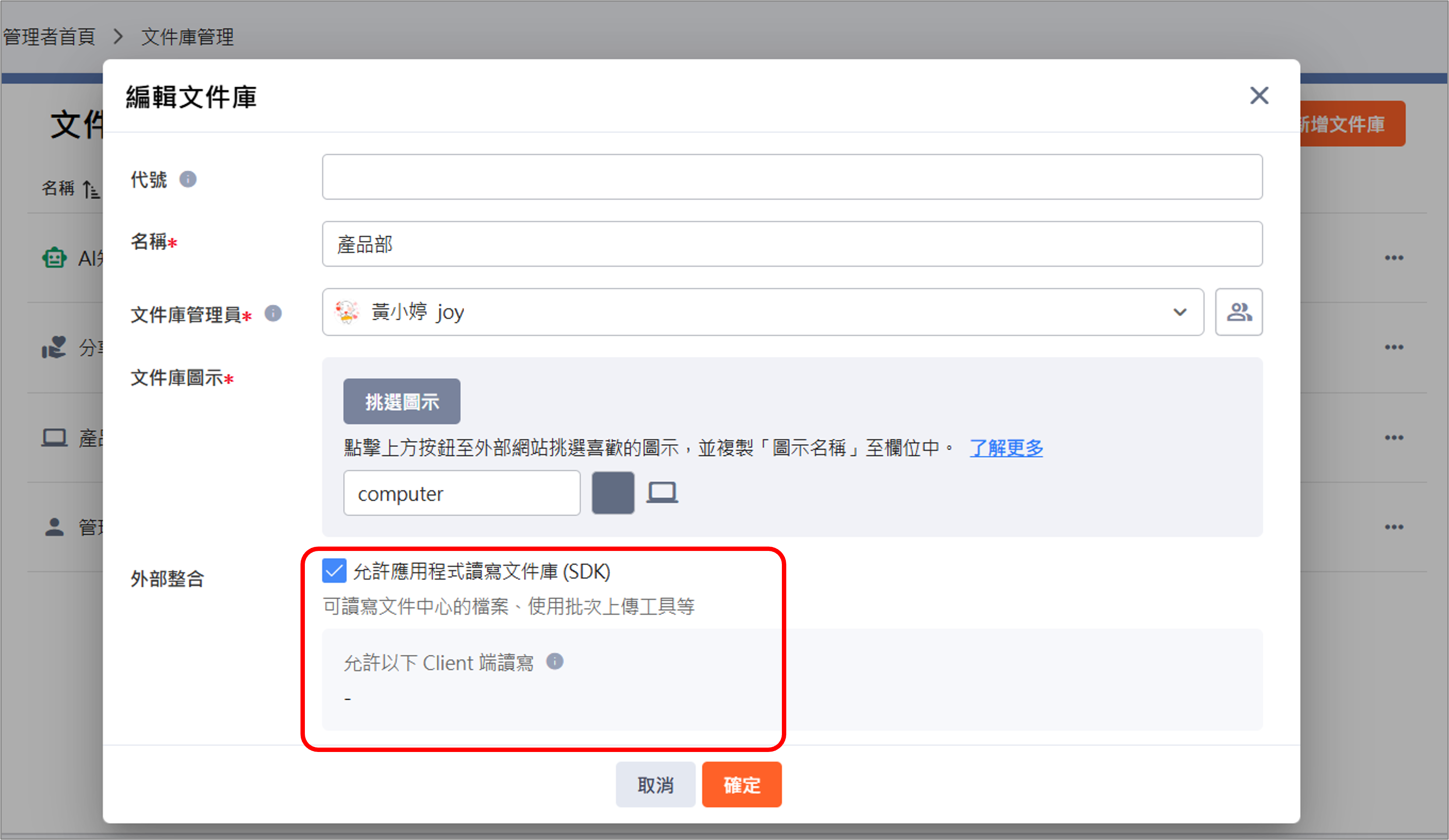 Image 文件庫授權設定-key-manage2