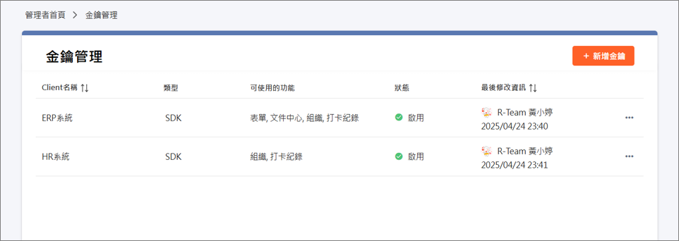 Image 金鑰管理列表-key-manage3
