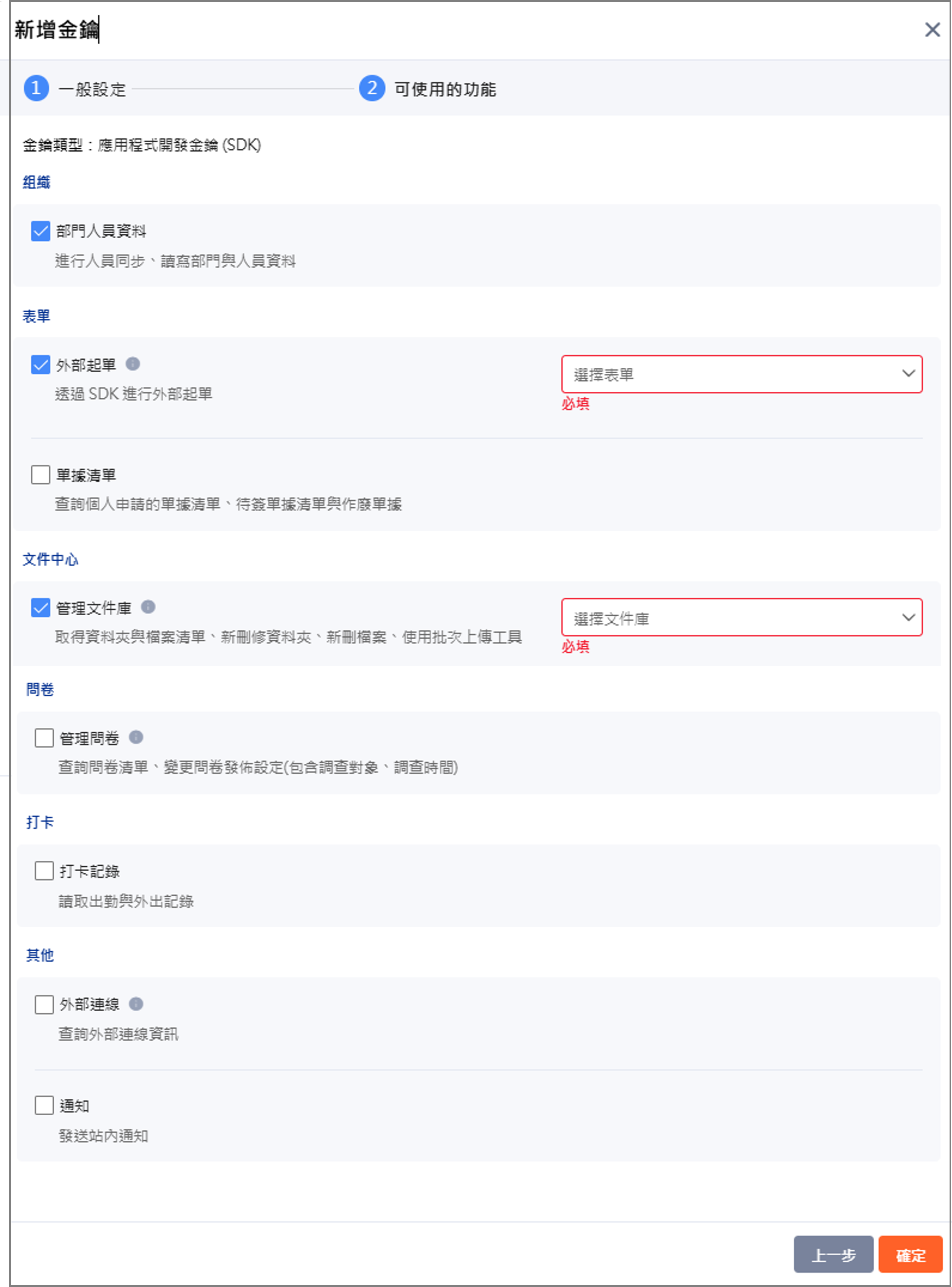 Image 金鑰新增畫面SDK-key-manage4-2