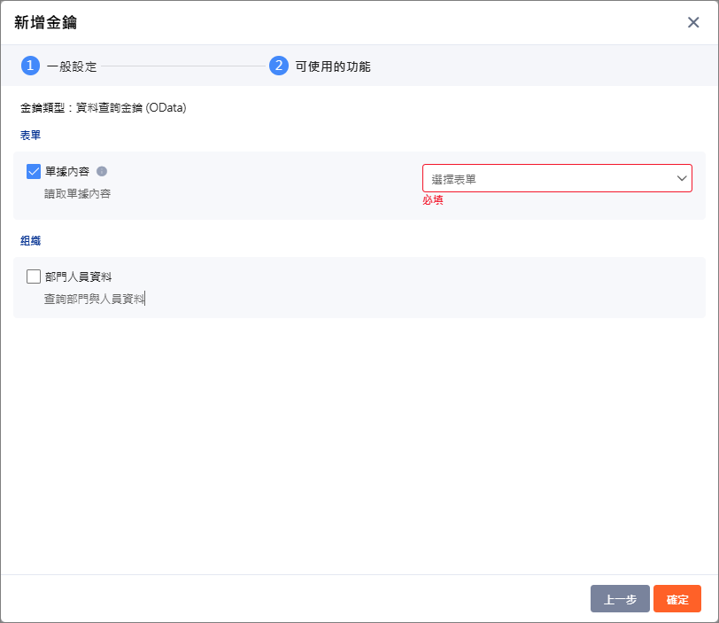Image 金鑰新增畫面ODdata-key-manage5-2
