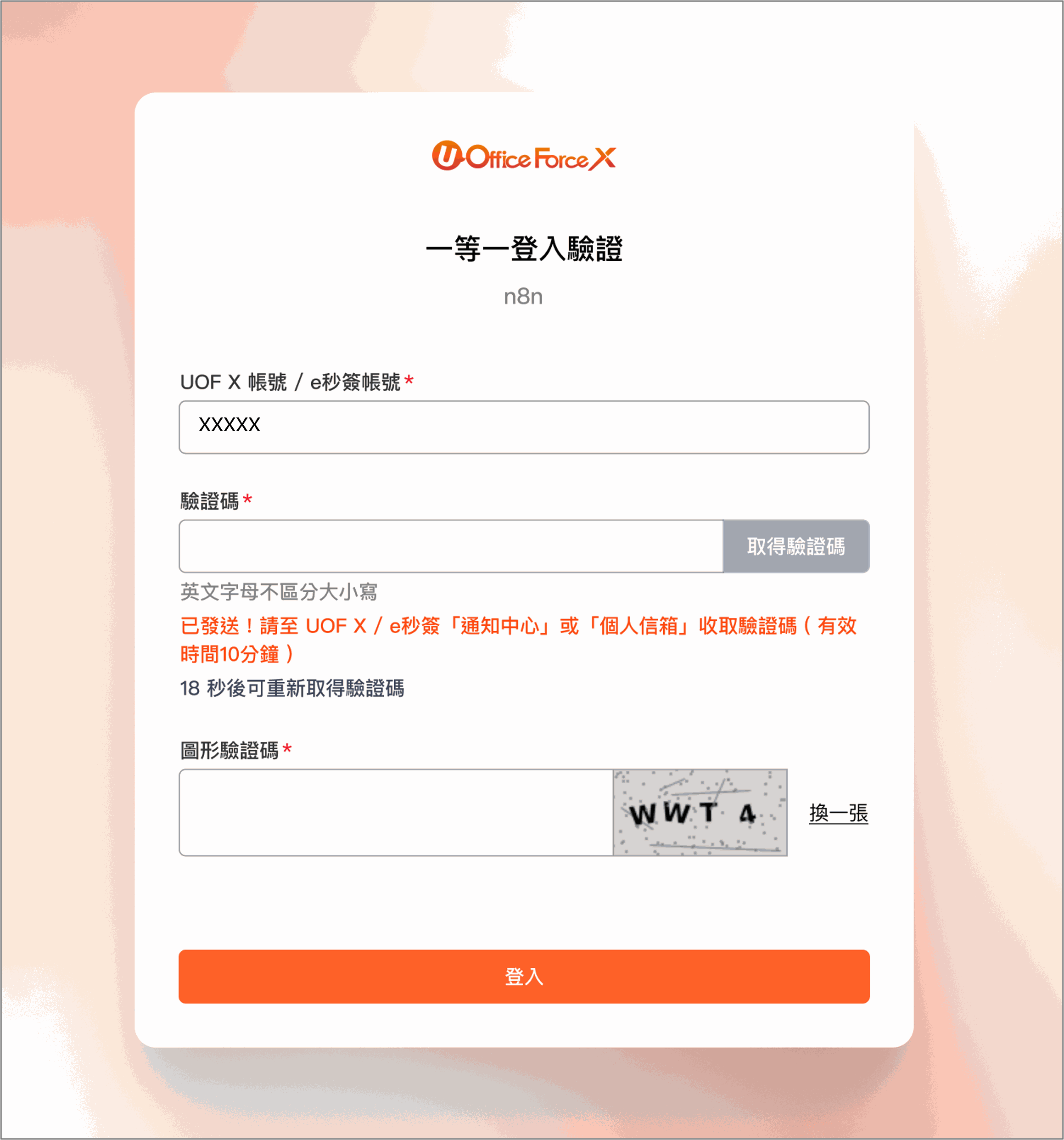 Image 身分驗證頁面