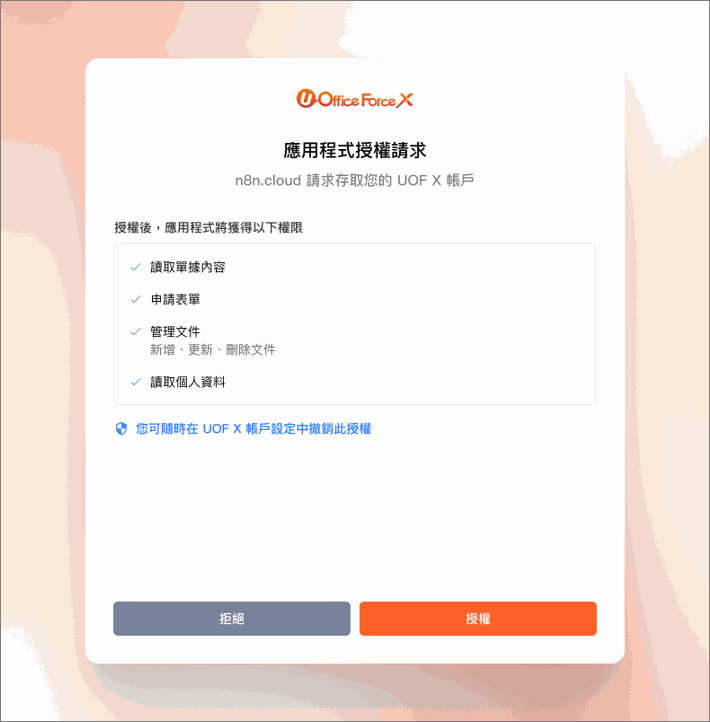 Image 授權確認頁面