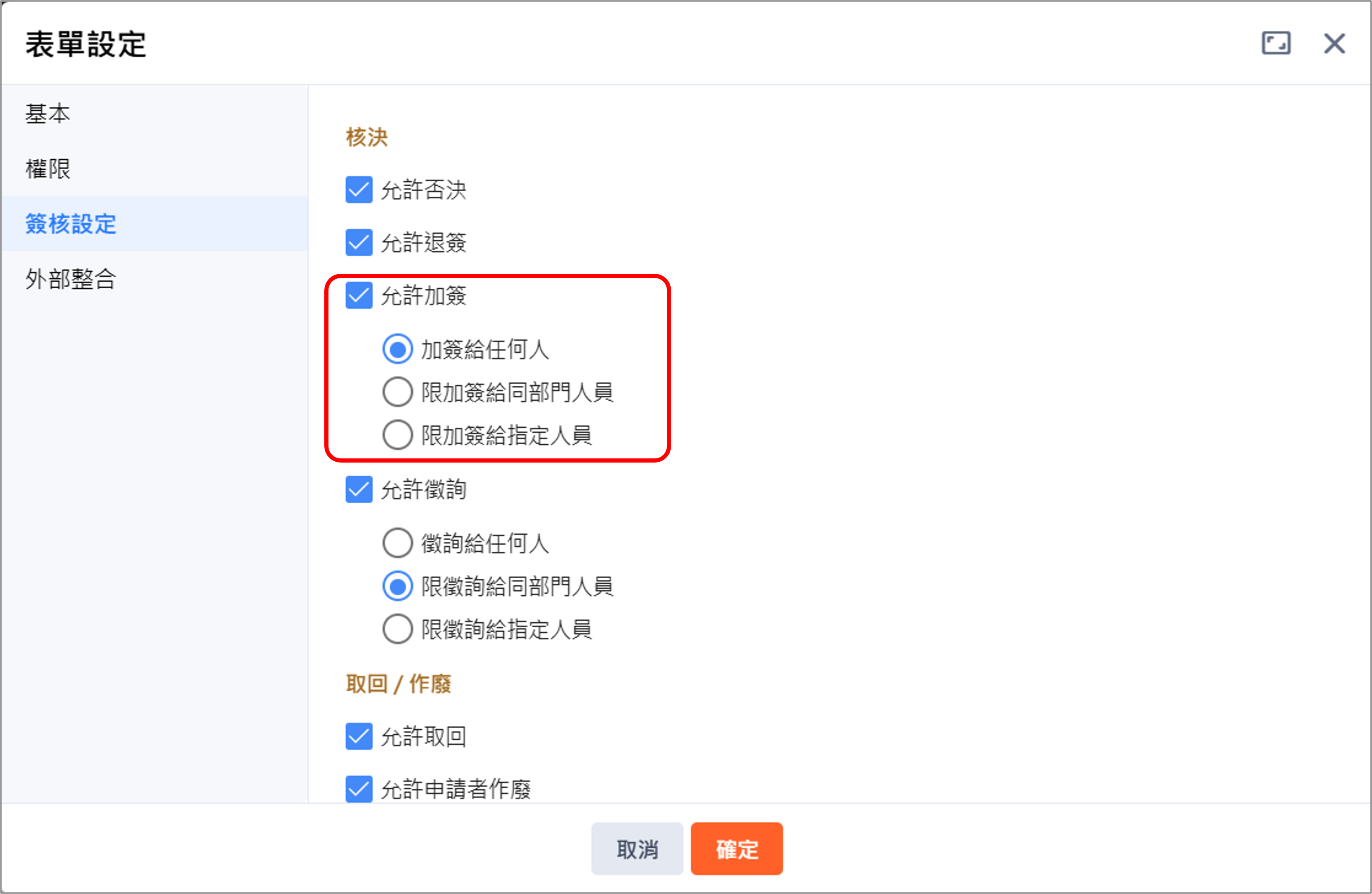 Image 啟用加簽設定-Add-Stop1