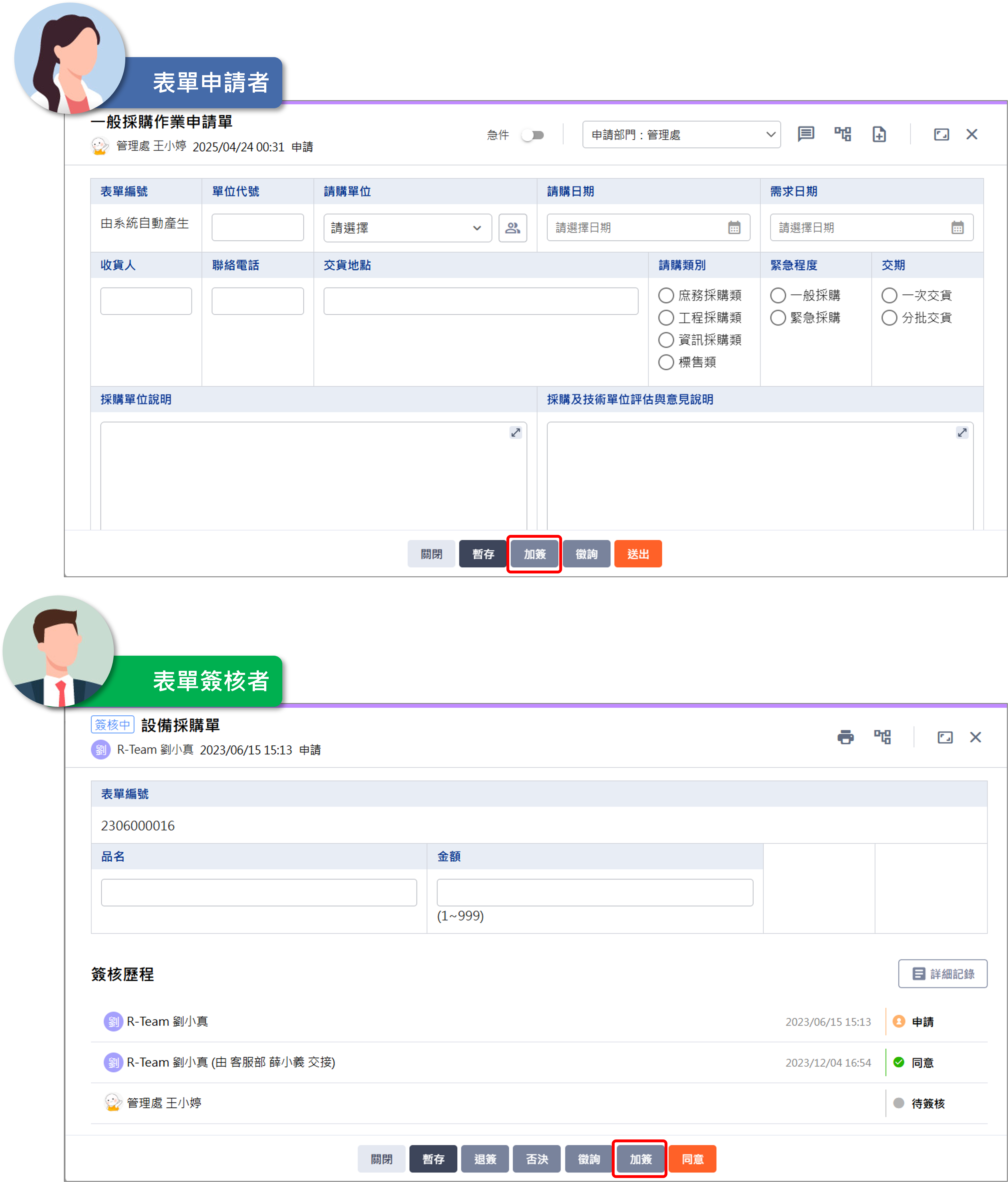Image 申請者&簽核者加簽-Add-Stop2