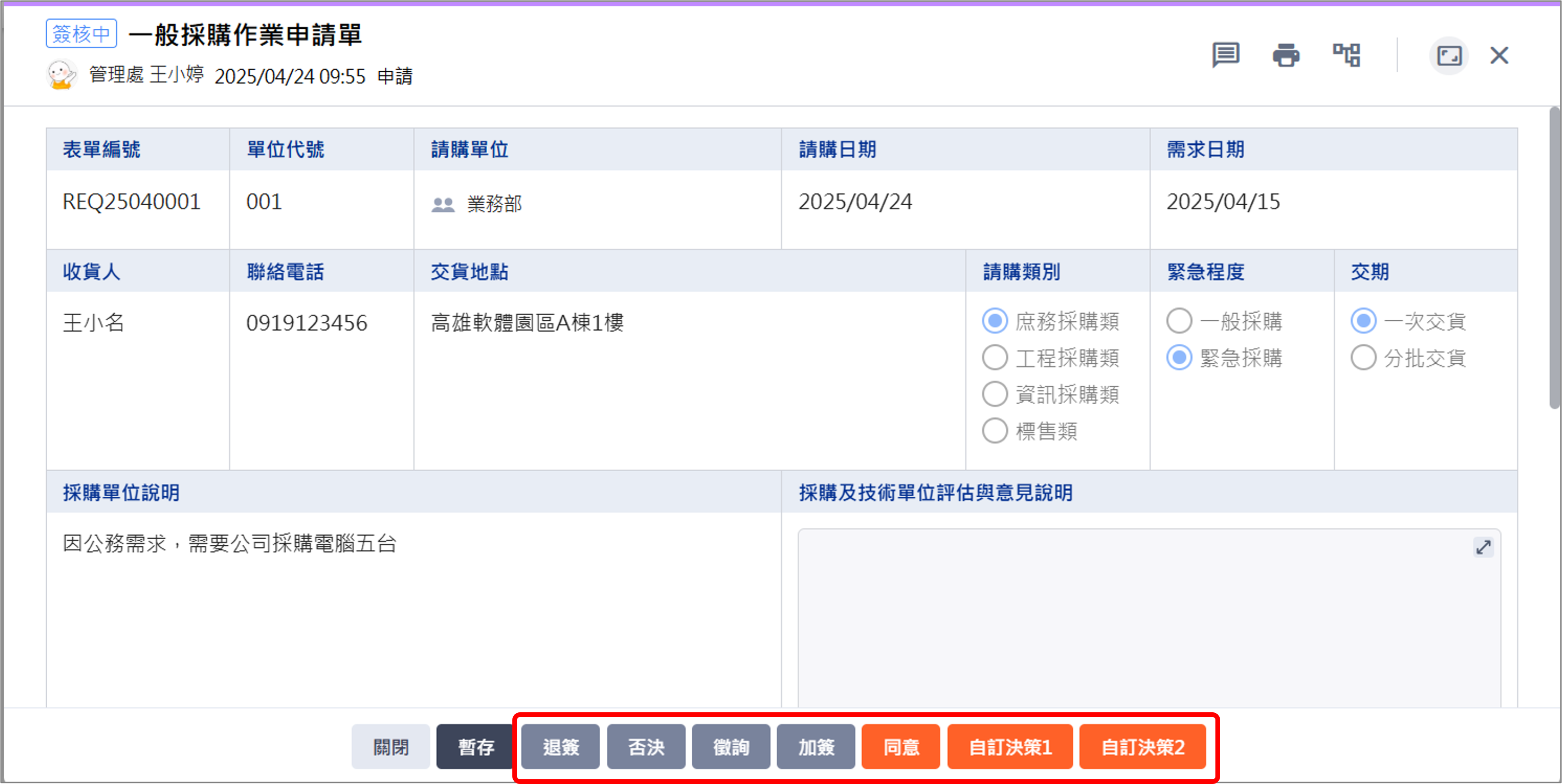 Image 加簽對簽核畫面-Add-Stop4-1