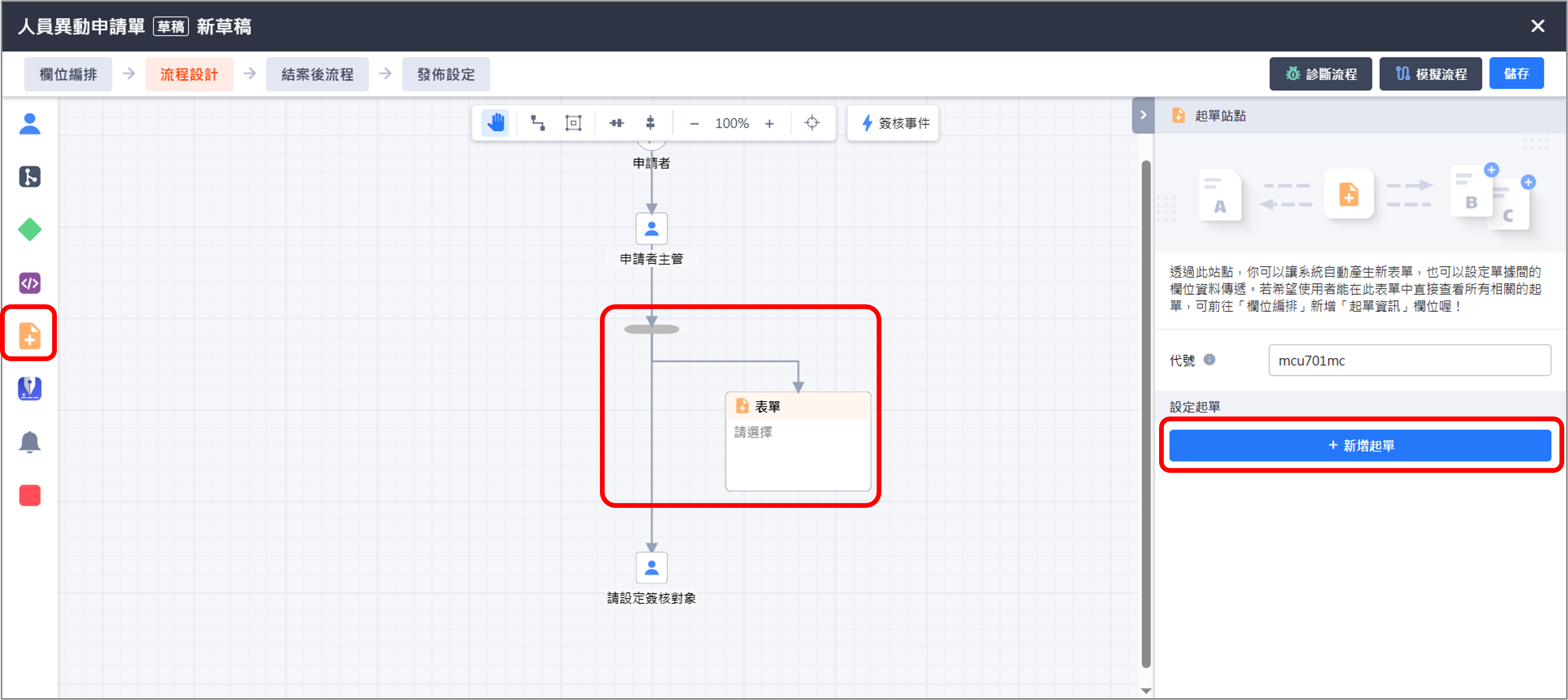 Image 流程畫布-auto-apply1