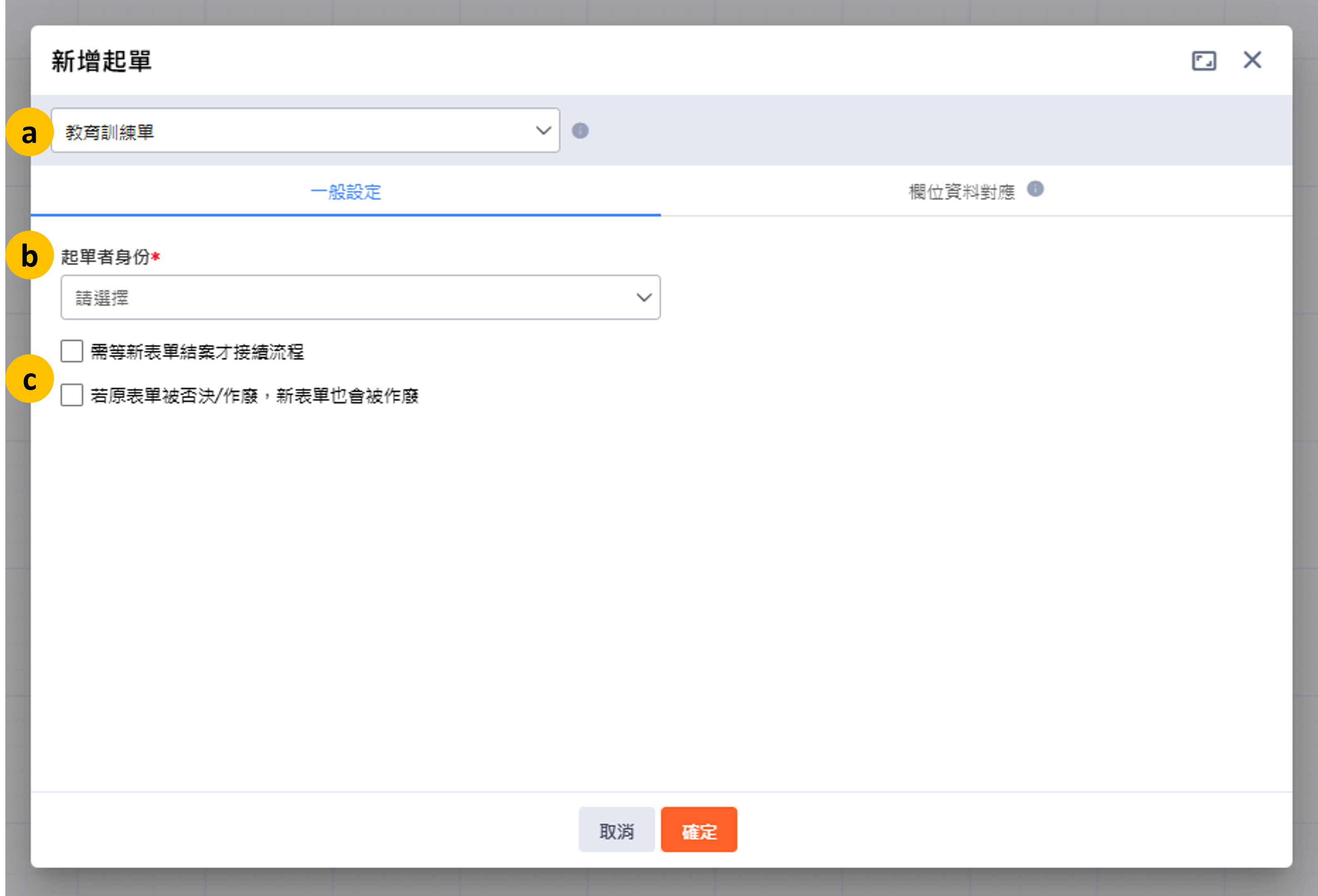 Image 新增起單-auto-apply2