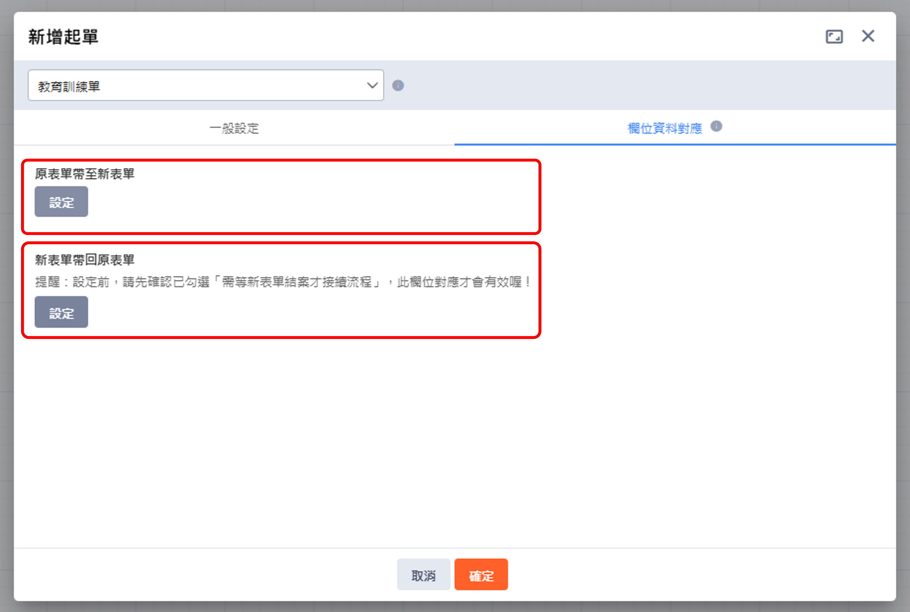 Image 欄位資料對應-auto-apply3-1