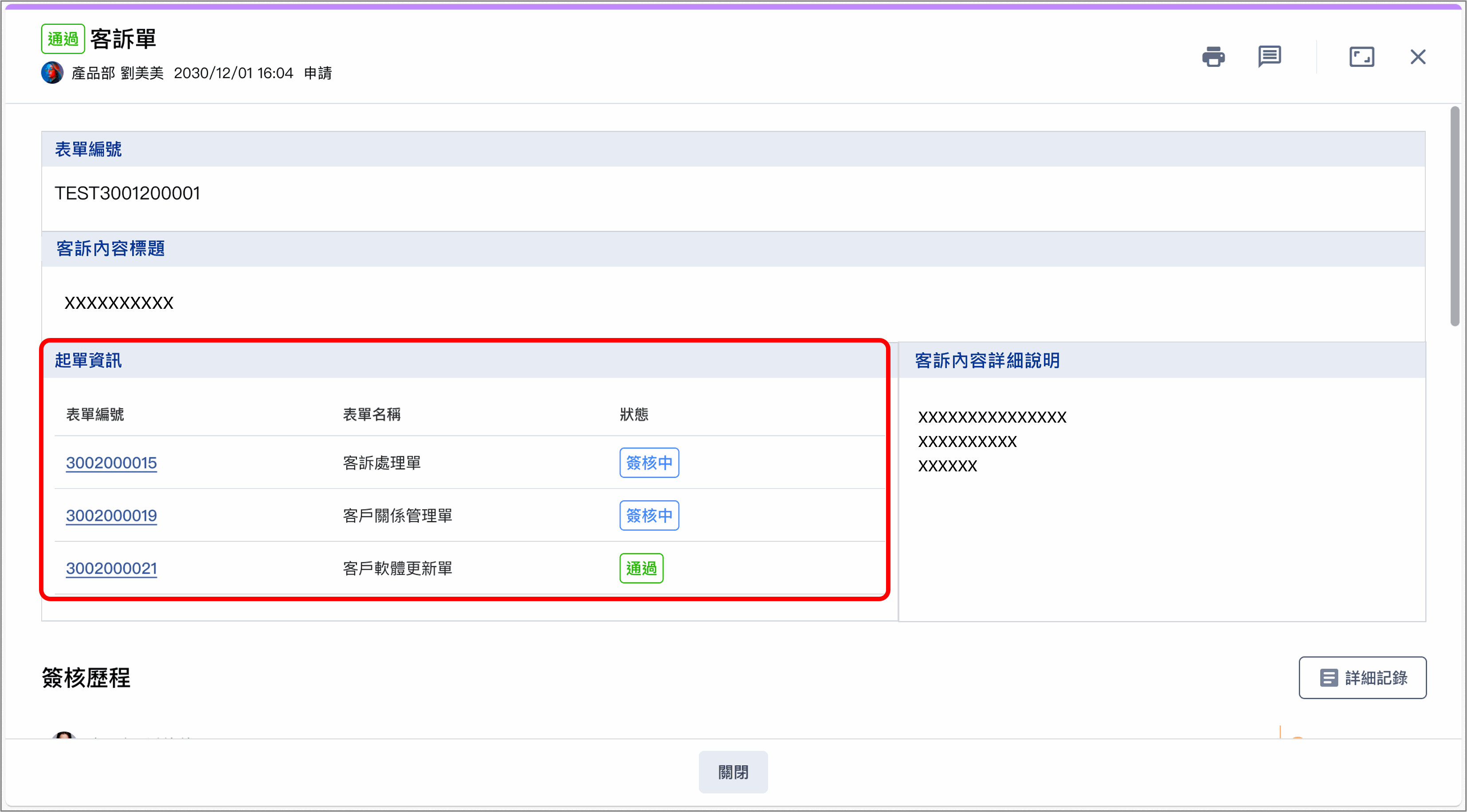 Image 起單資訊-bpm-field-integration2