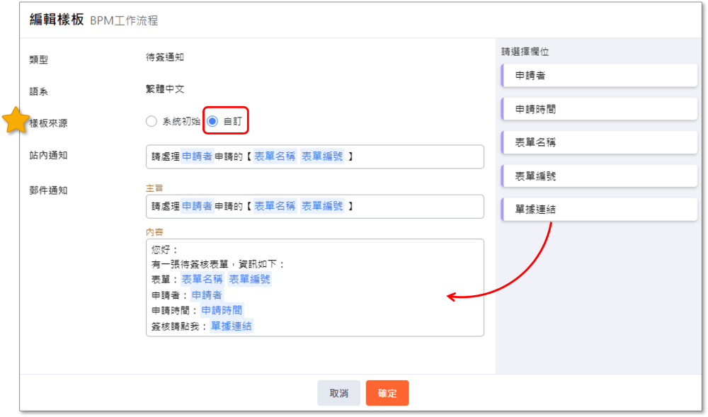 Image bpm-notify-edit