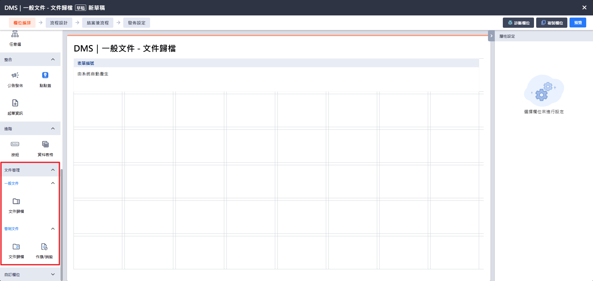 Image bpm-field-dms-1