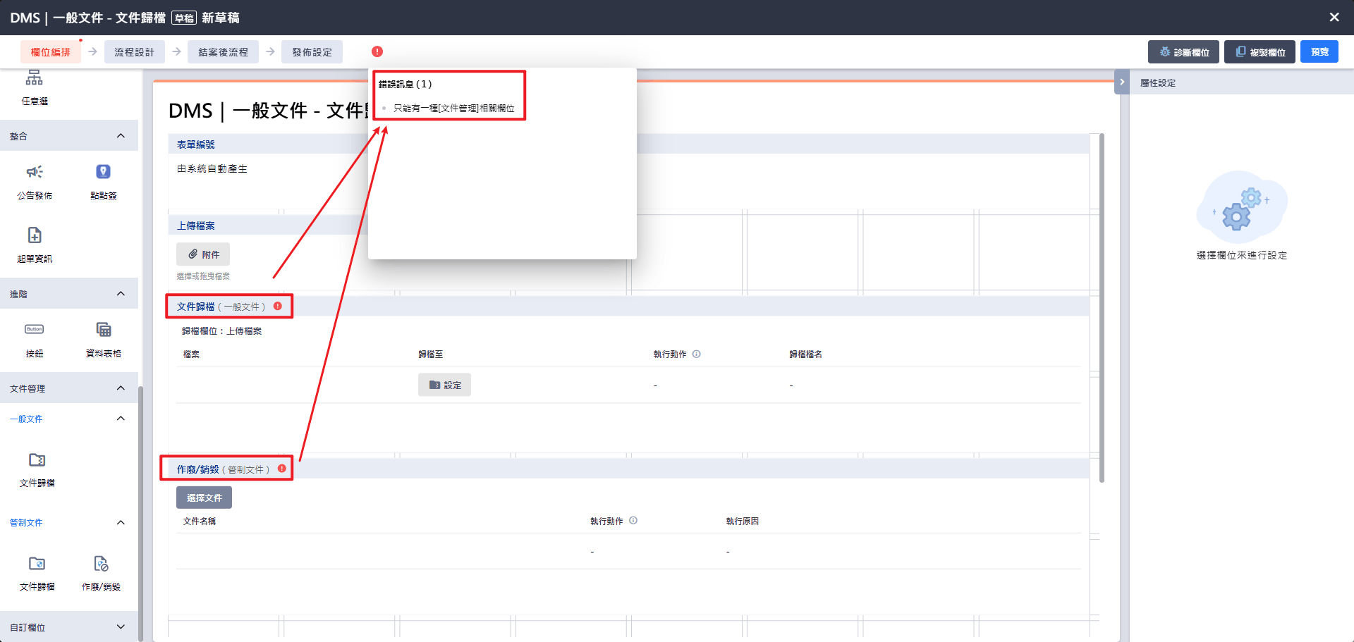Image bpm-field-dms-2