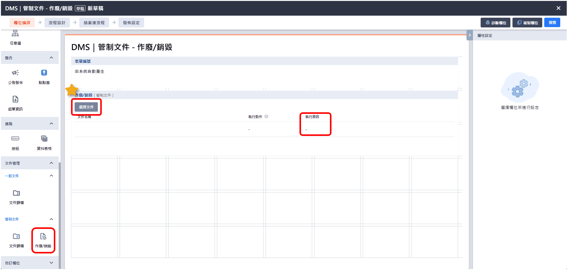 Image bpm-field-dms-5