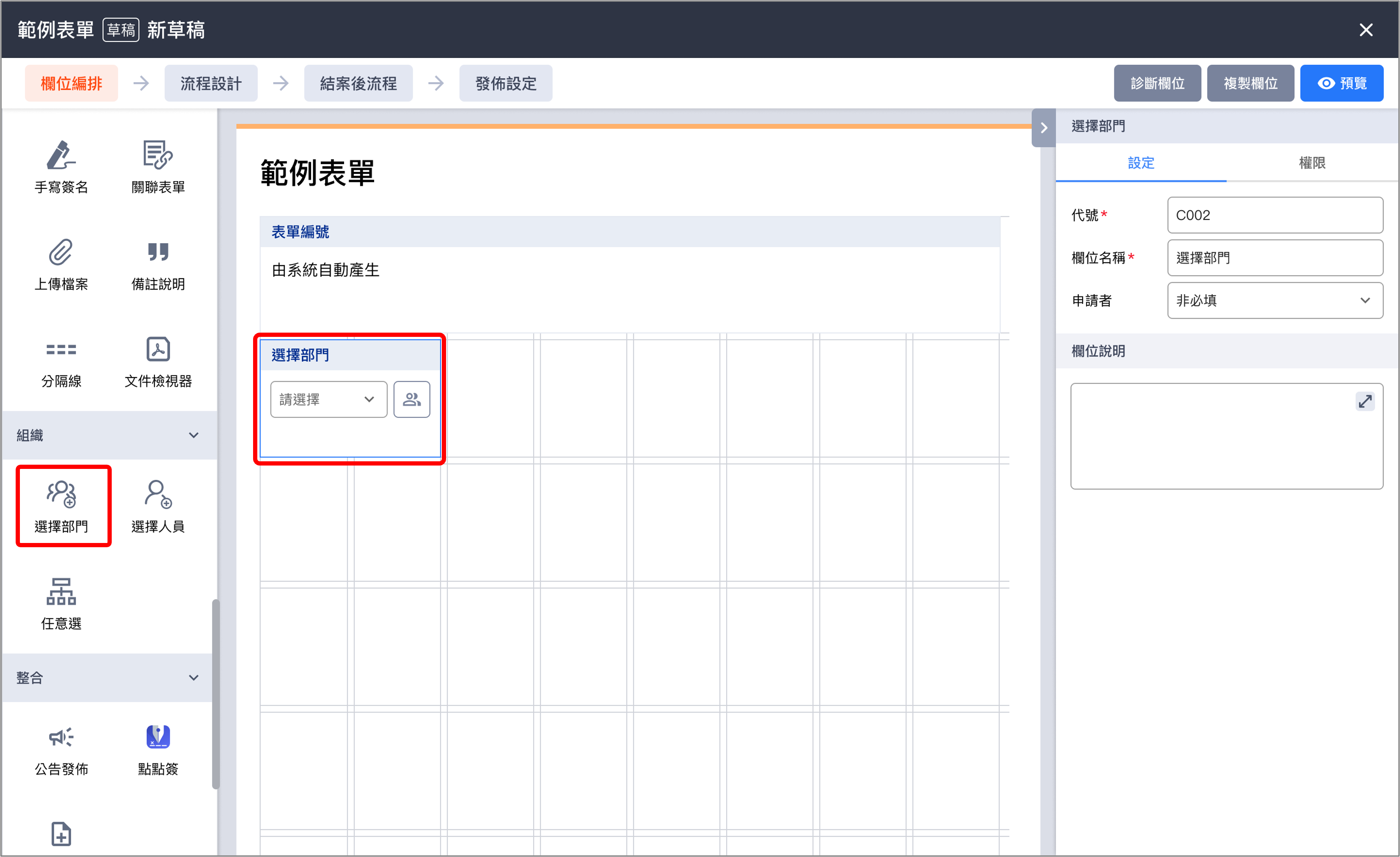 Image 選擇部門-fileld-organization2