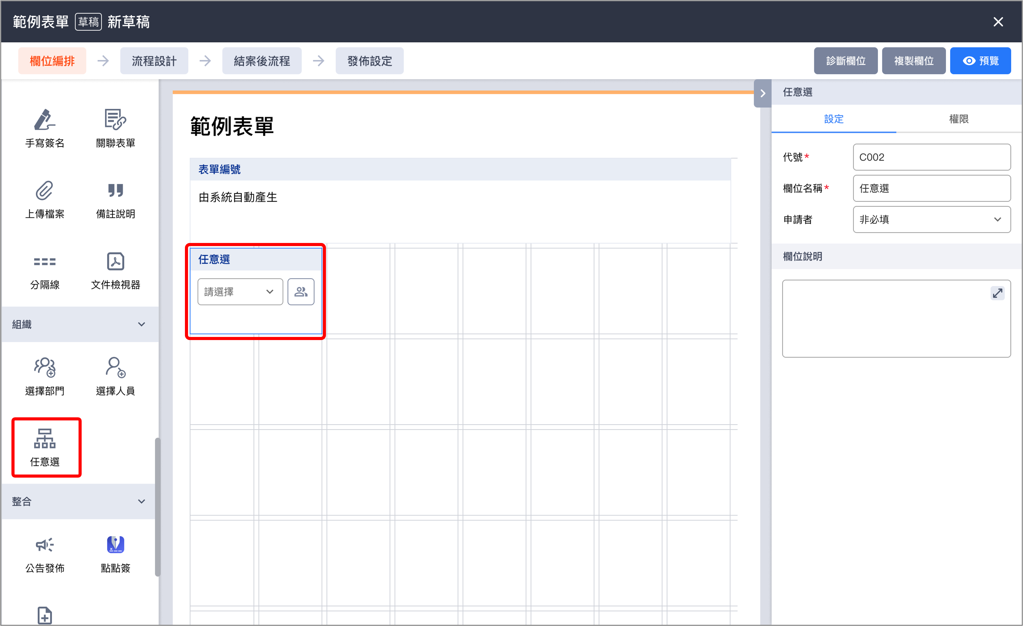 Image 任意選-fileld-organization3