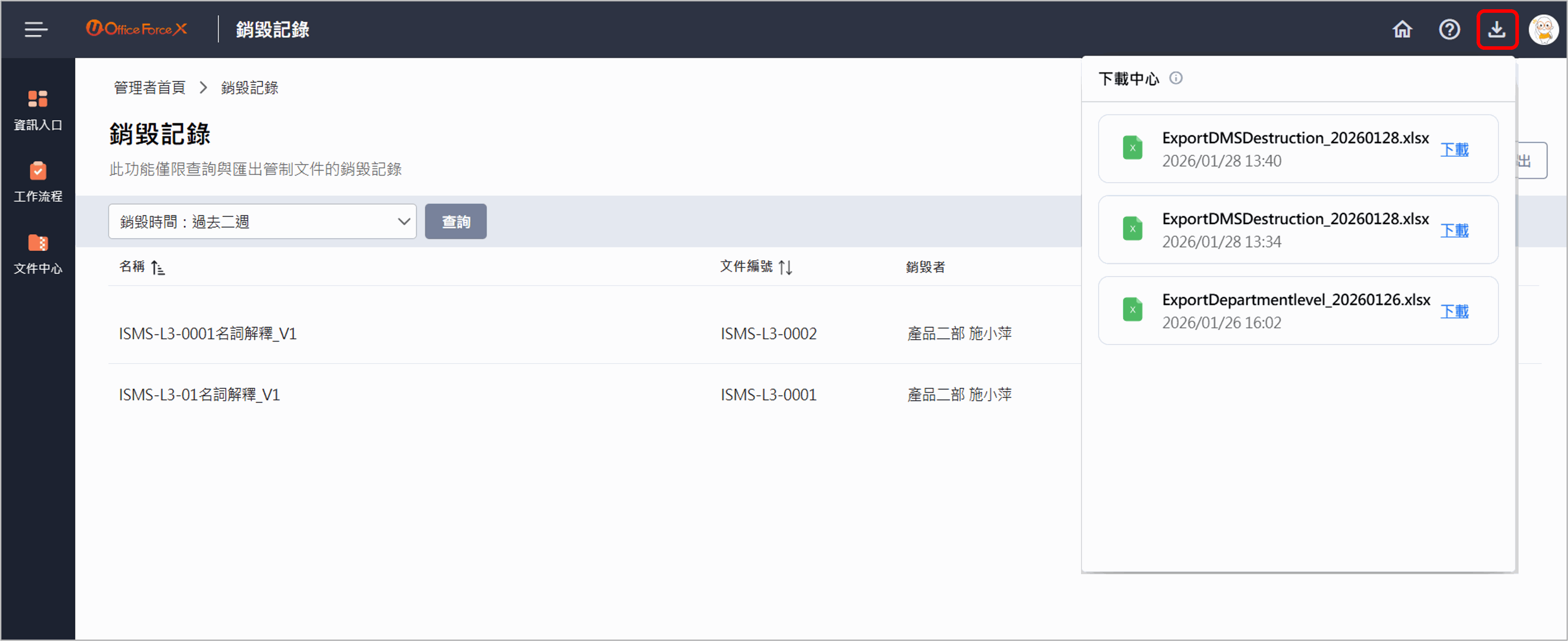 Image dms-disposal-record3