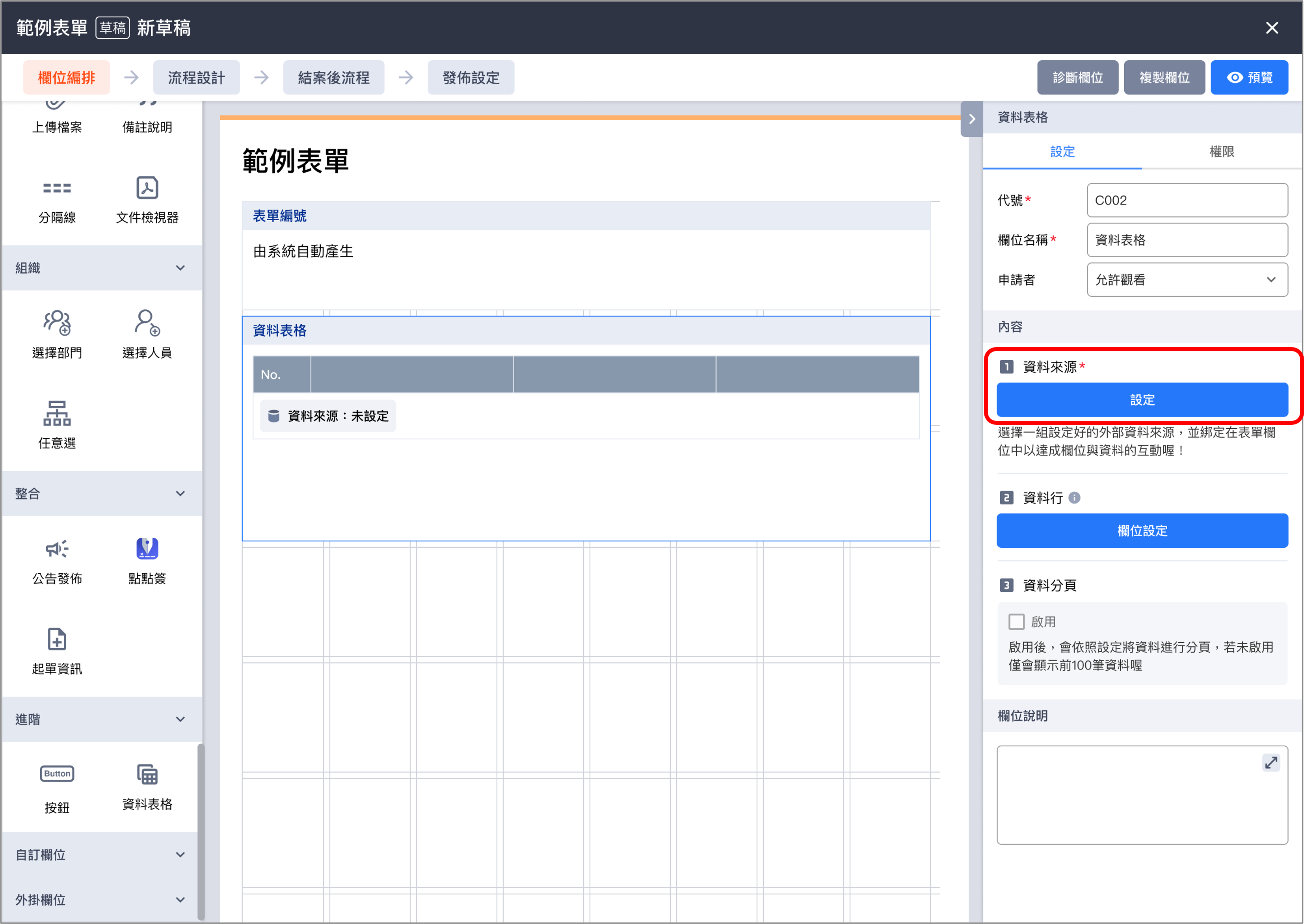 Image 選擇資料來源-datagrid1