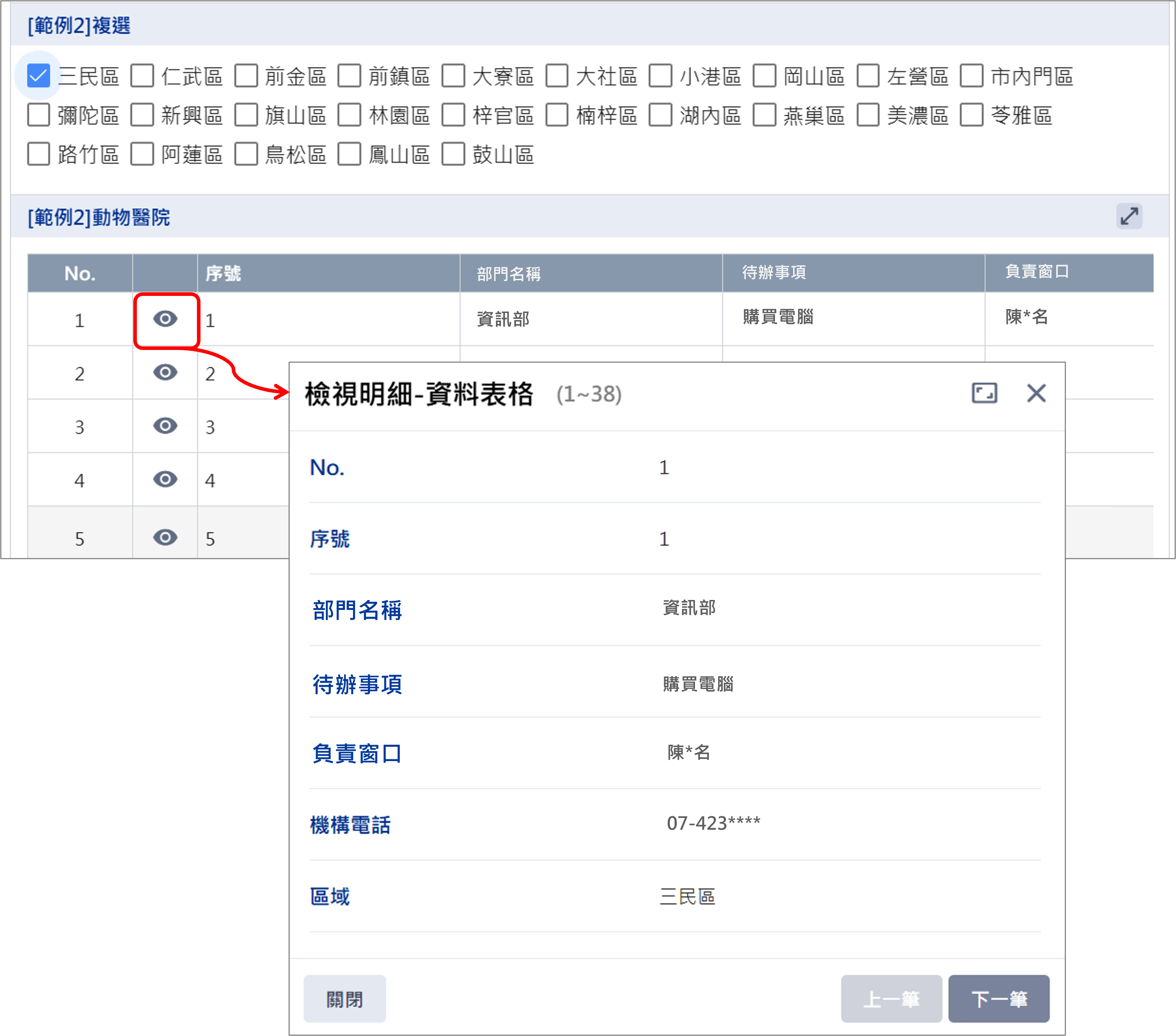 Image 資料靜態呈現與分頁切換效果-datagrid11