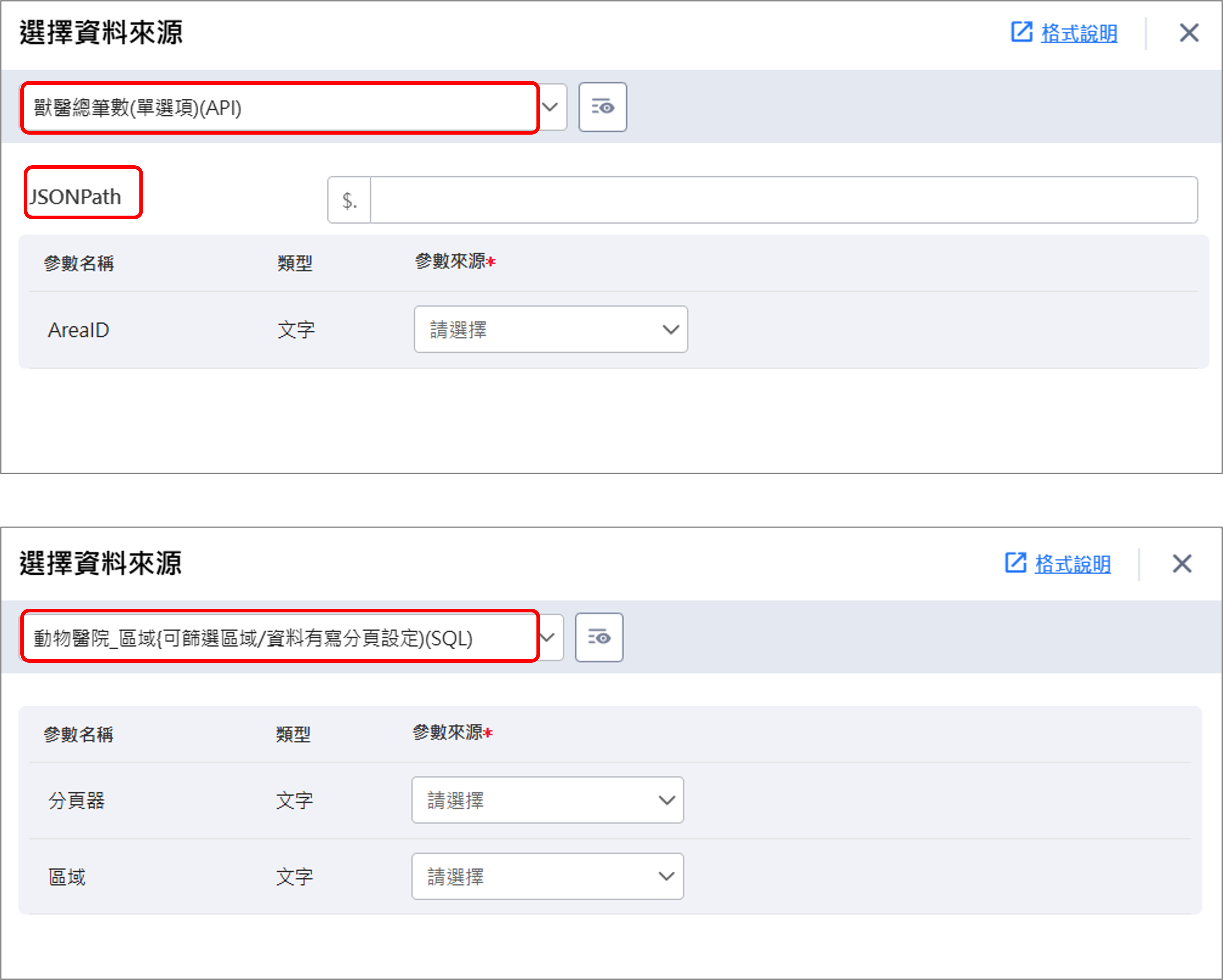 Image SQL&API設定畫面-datagrid3