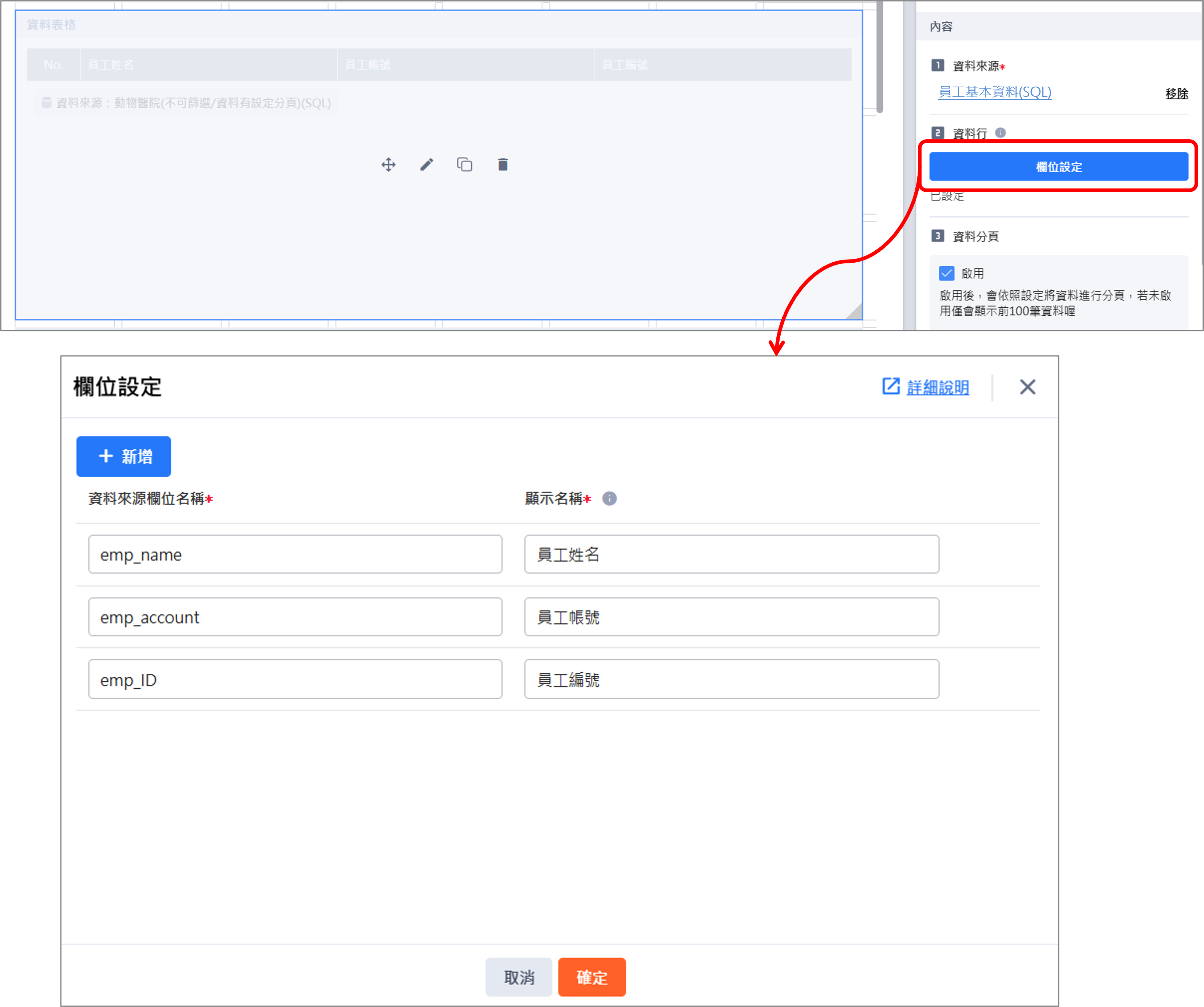 Image 資料欄位重新命名-datagrid4