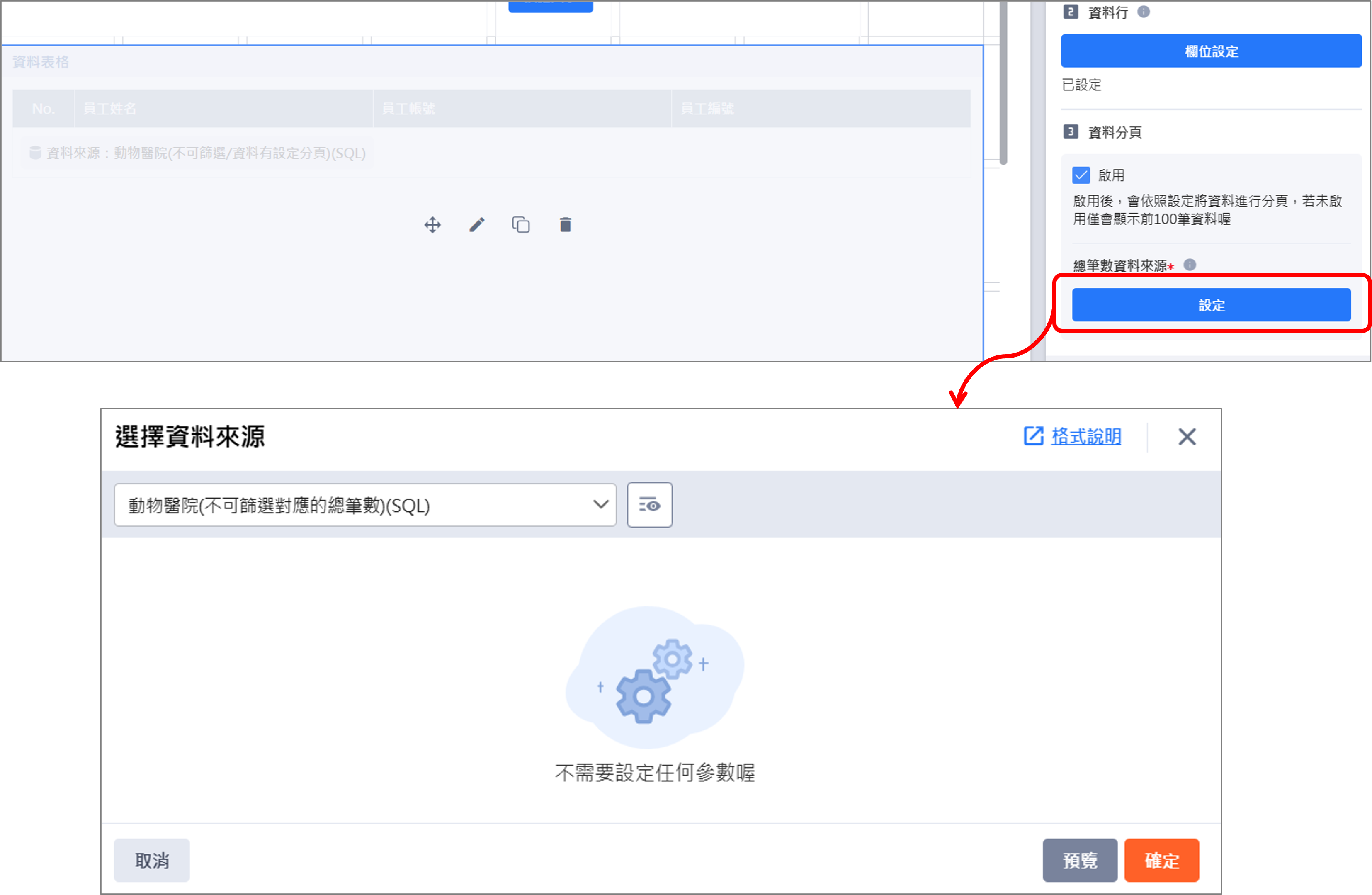 Image 資料分頁設定-datagrid5