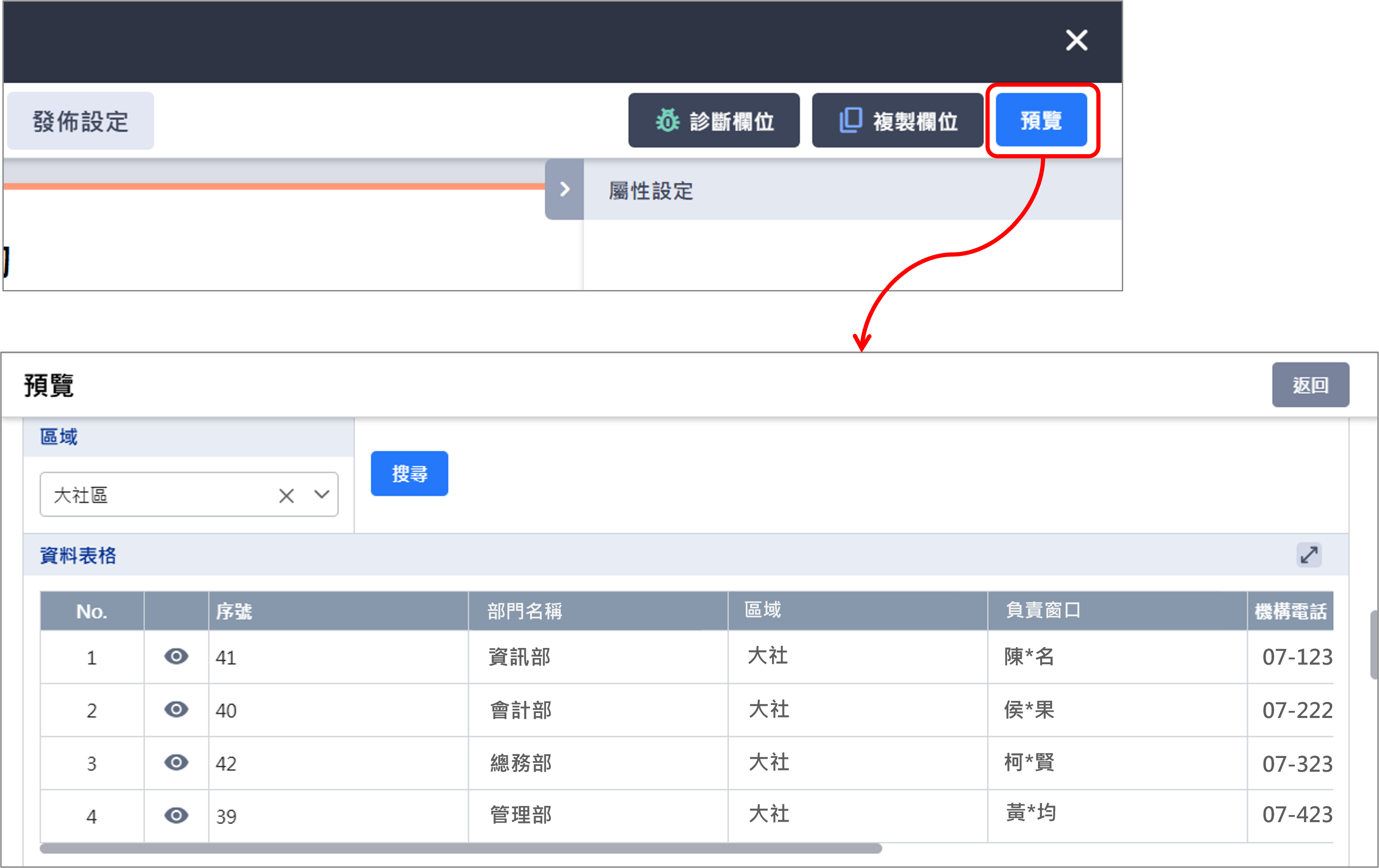 Image 預覽資料表格效果-datagrid6