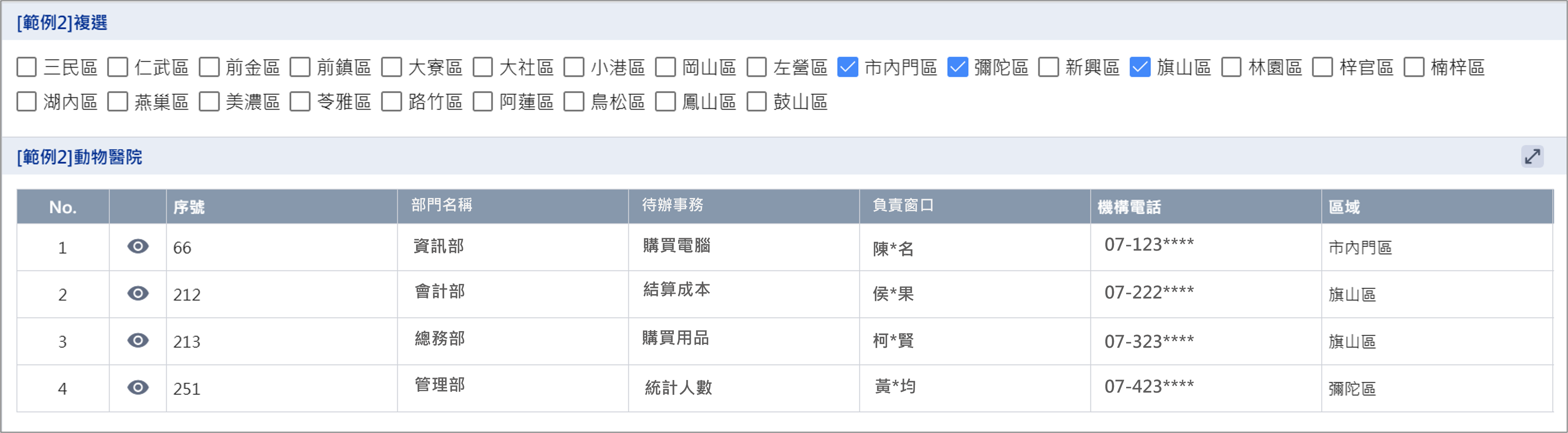 Image 使用者選擇條件自動篩選資料表格內容-datagrid7