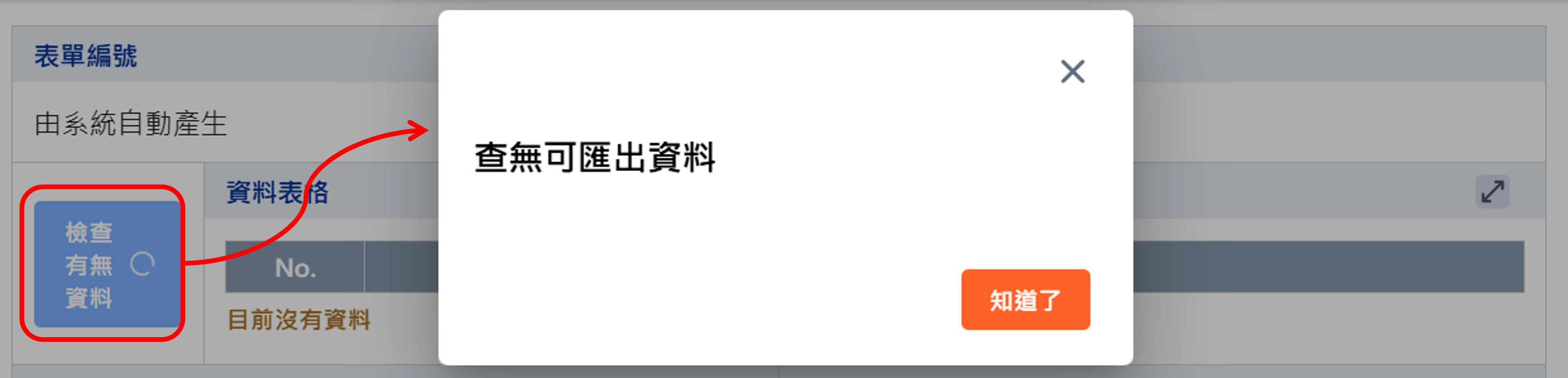 Image 根據按鈕條件顯示不同提示訊息-datagrid9