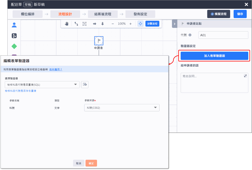 Image validation-flowsetting