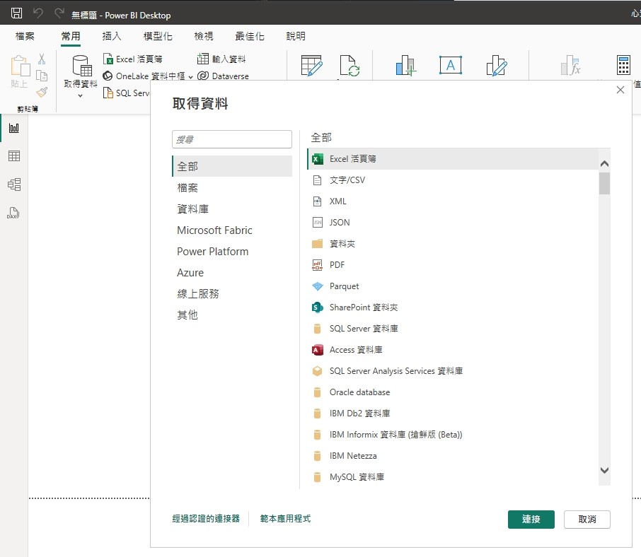 取得資料畫面