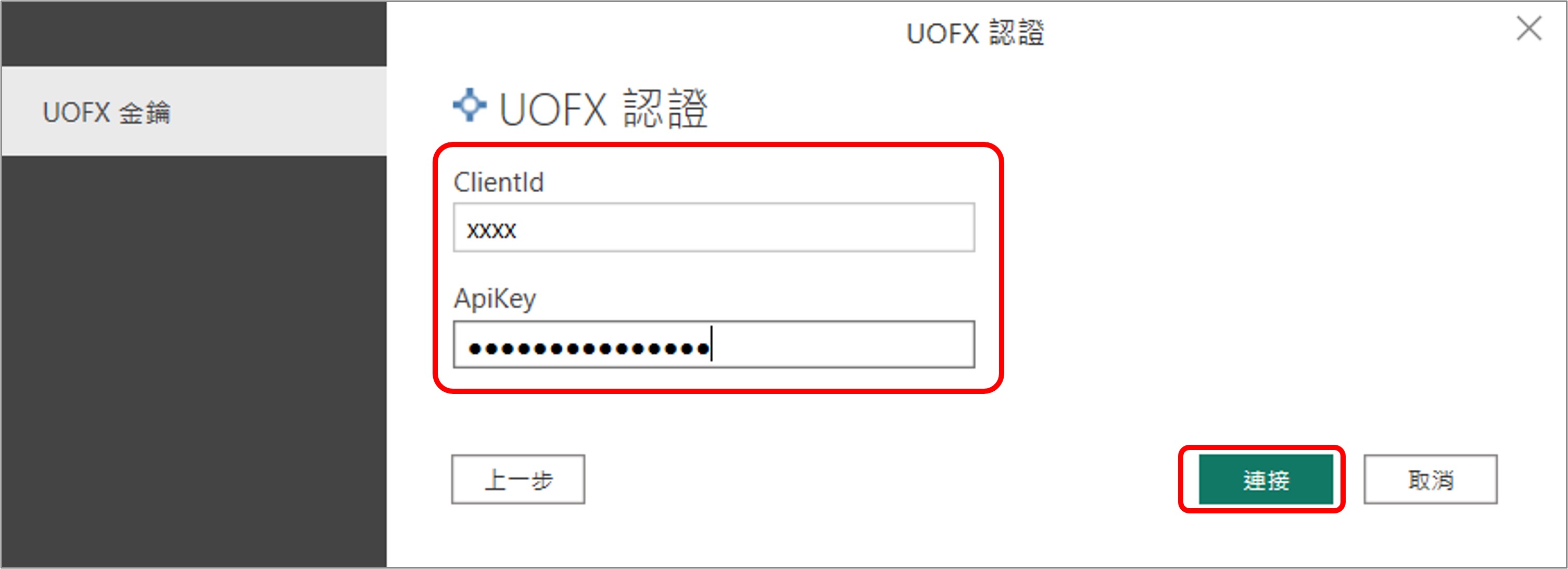 UOFX認證