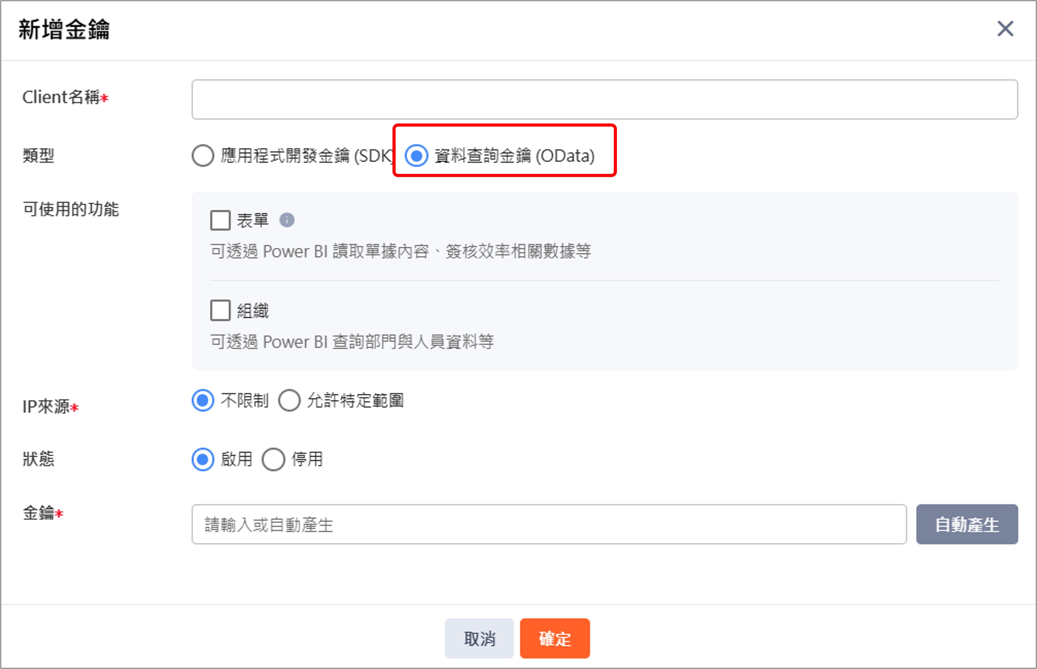 新增金鑰