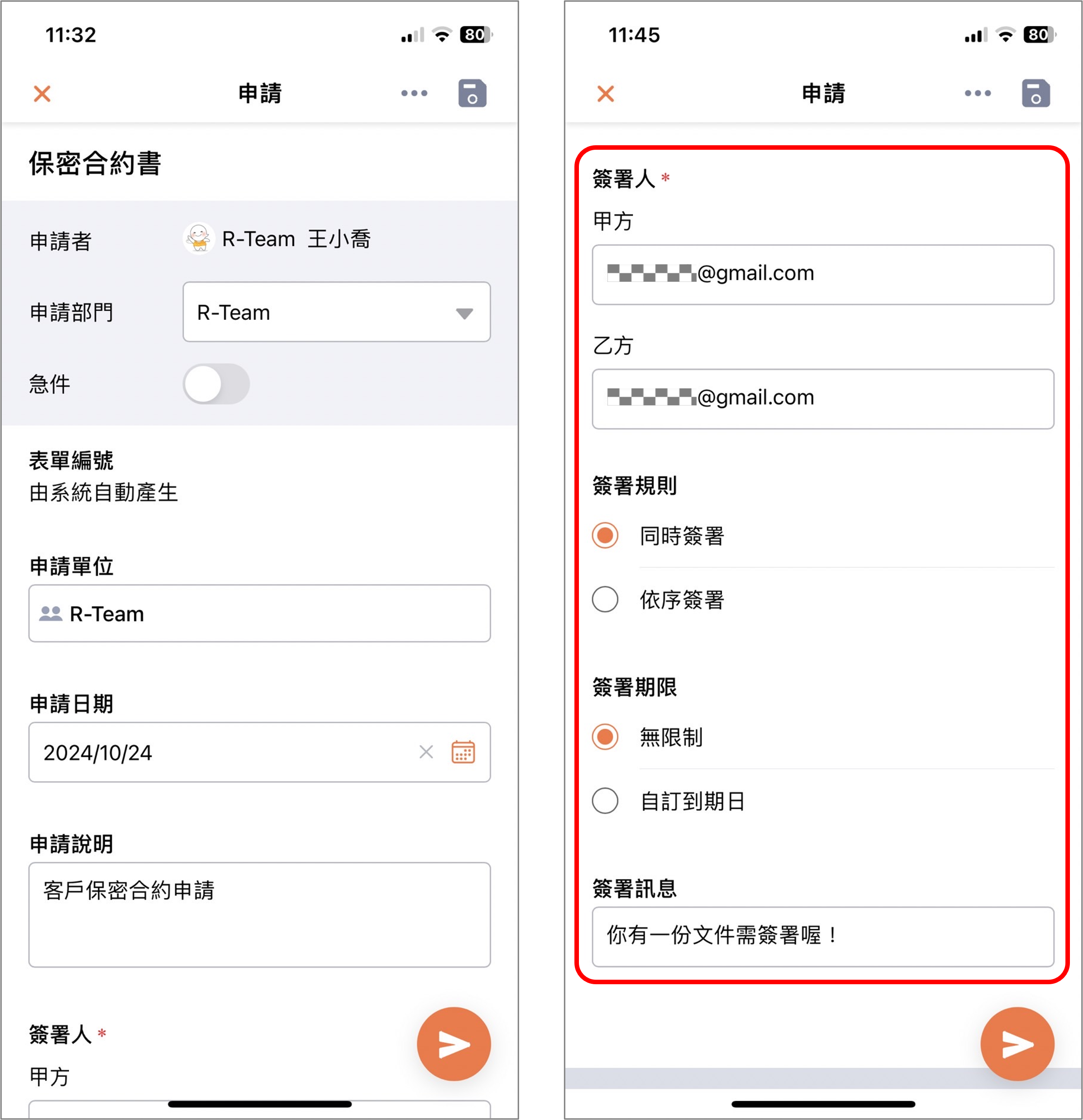 表單使用者 - UOFX 使用手冊