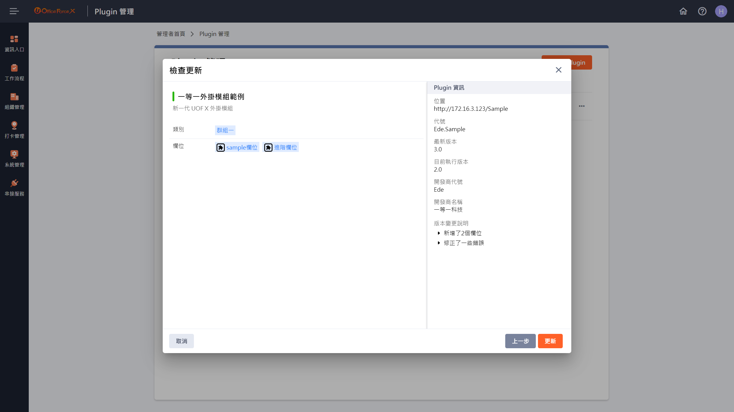Image plugin-update