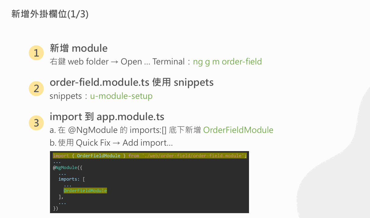 新增外掛欄位(1/3)