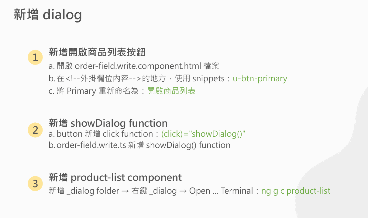 新增 dialog
