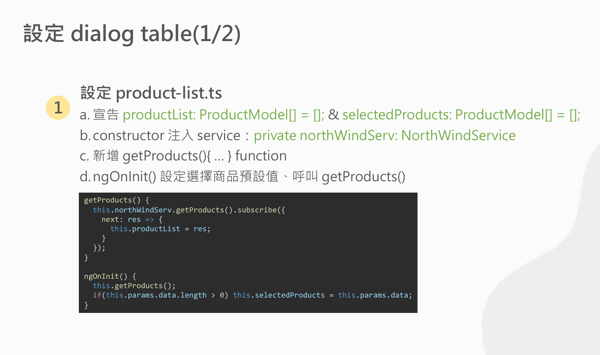設定 dialog table(1/2)