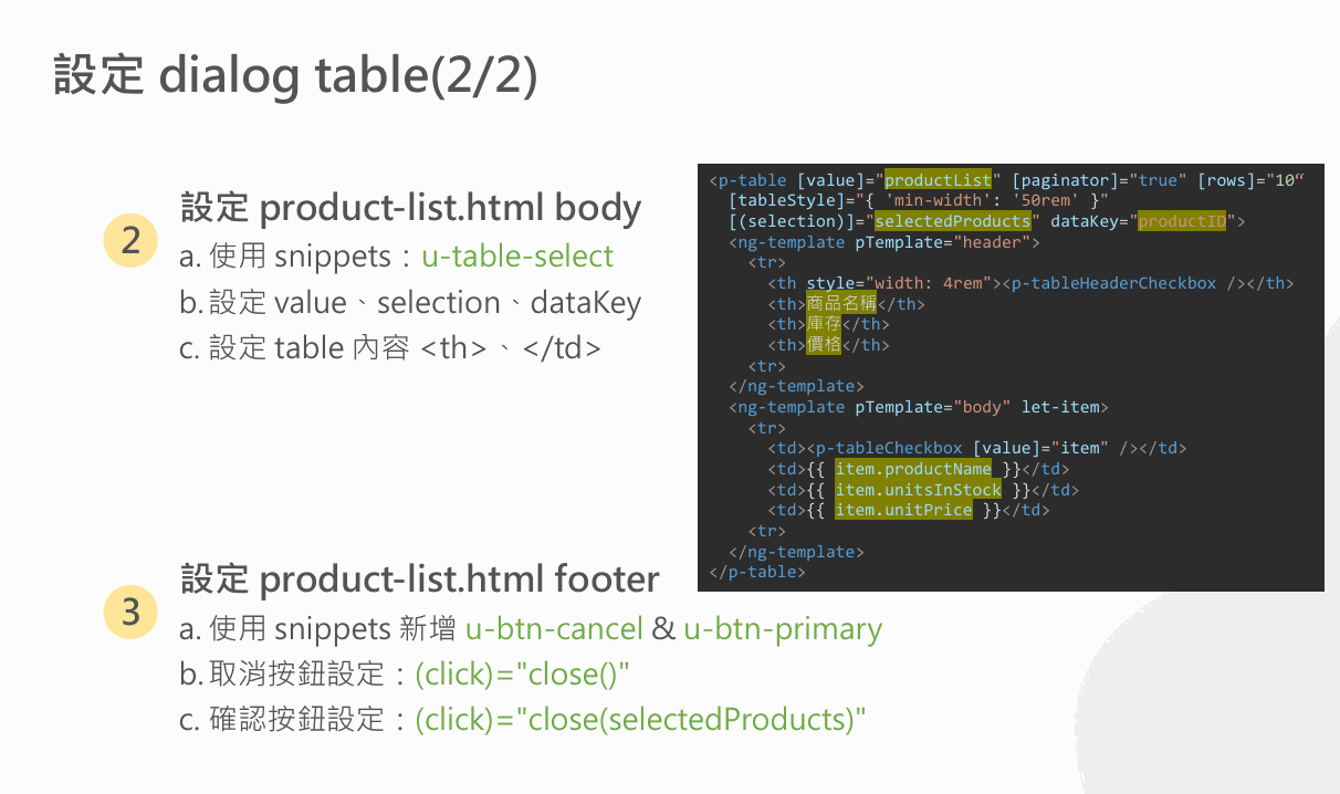 設定 dialog table(2/2)