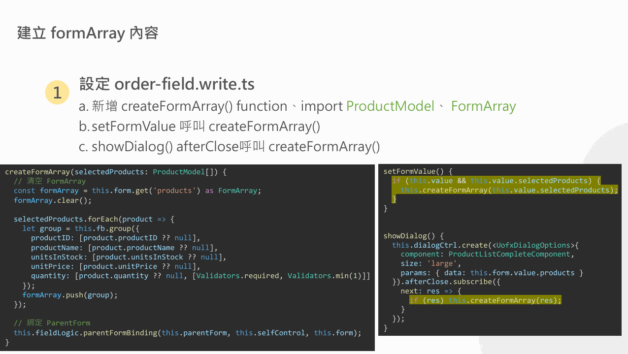 建立 formArray 內容